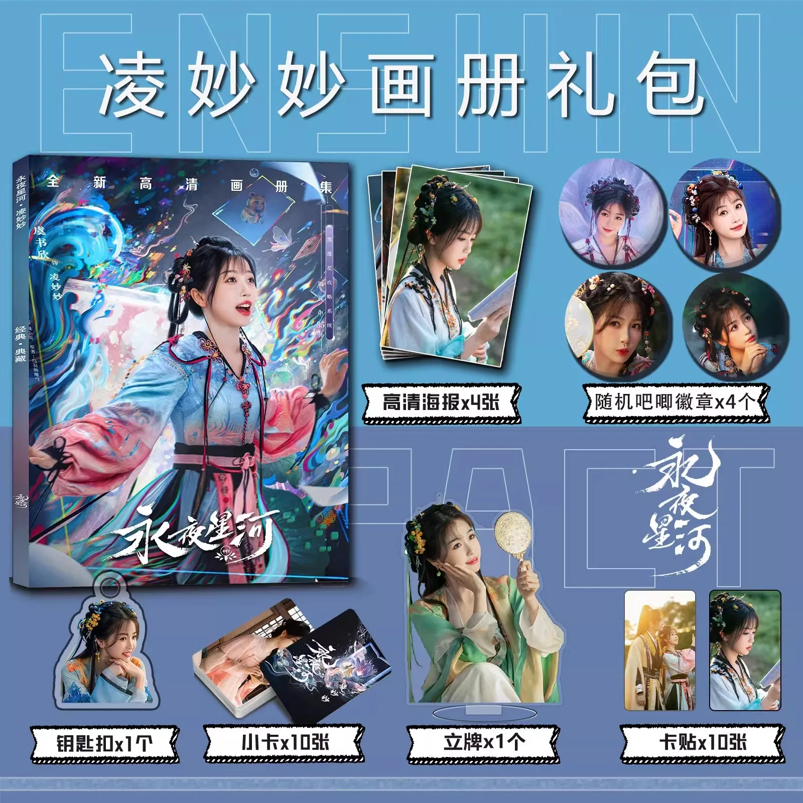 Chinese Drama Love Game In Eastern Fantasy Picture Album Yu Shuxin, Ding Yuxi Starring Characters Photobook Art Book