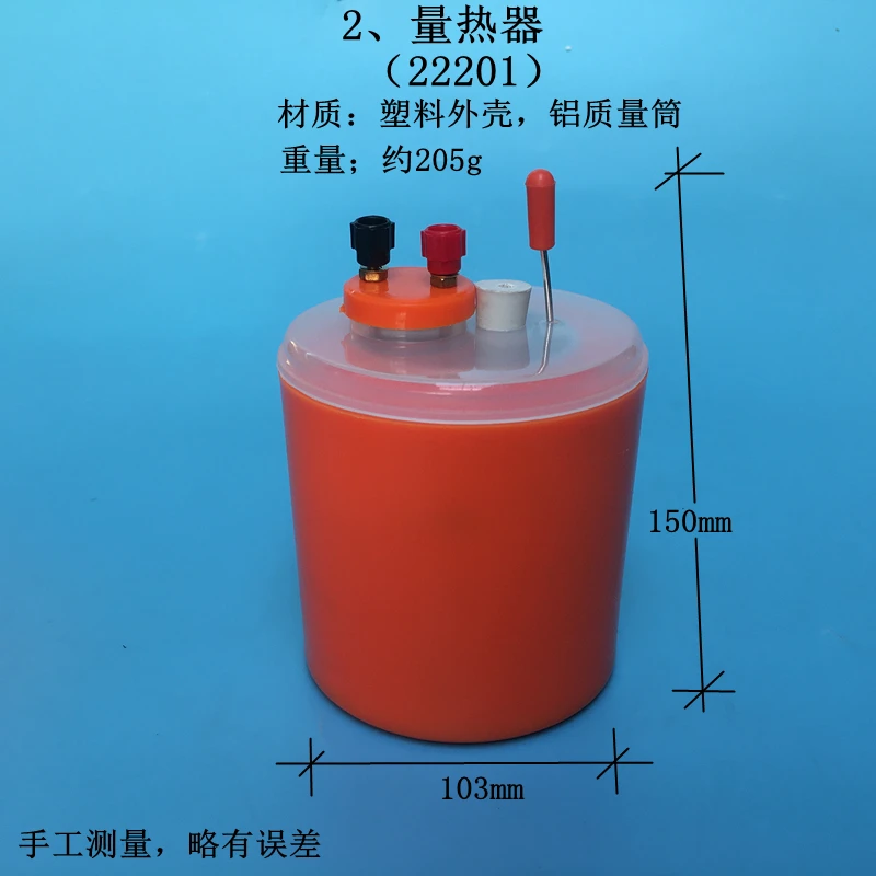 The specific heat experiment of calorimeter junior high school physics teaching instrument electric heat equivalent object