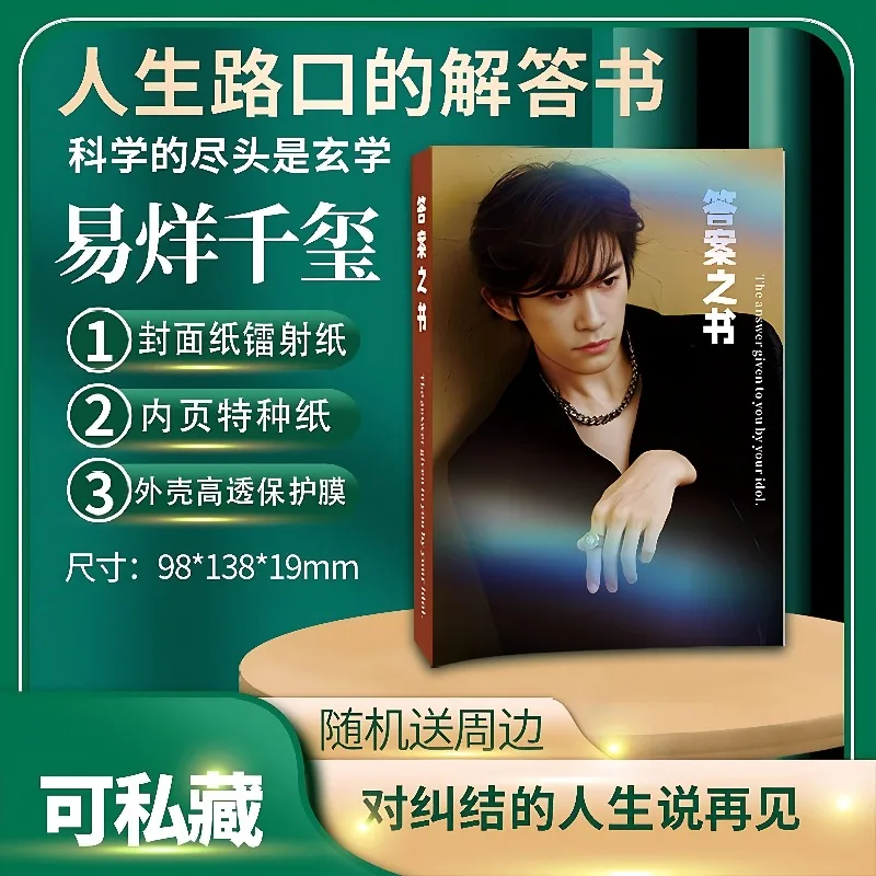 Yi Yang Qian Xi Peripheral Answers Book Collection Exquisite Magazine High-definition Photo Album