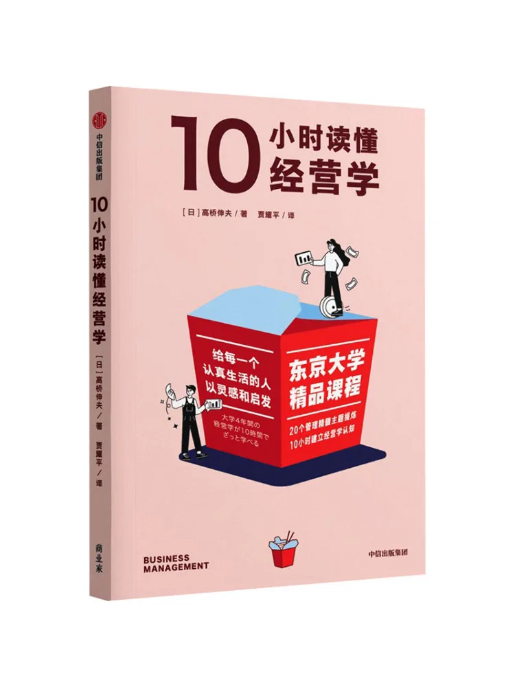 Book-Winshare Comprendre la gestion des entreprises en 10 heures