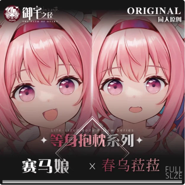 

Аниме Umamusume: Pretty Derby Haru Urara сексуальная дакимакура обнимающая наволочка для тела японская подушка отаку Лоли наволочка YZZJ