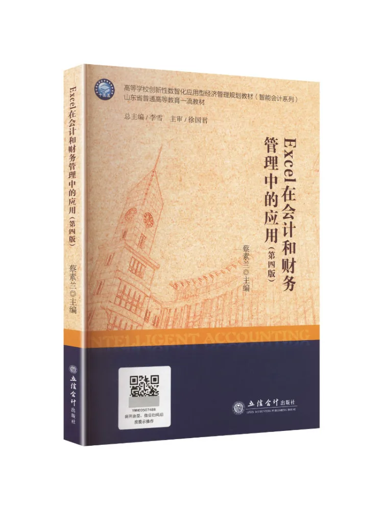 Book-Winshare Application Of Excel in Accounting and Financial Management 4th Edition