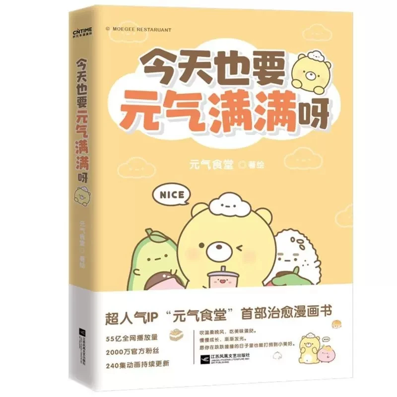 New You Should Be Full of Vitality Today Gradually Grow Up and Gradually Shine  Adults Warm Heart Healing Department Comic Book