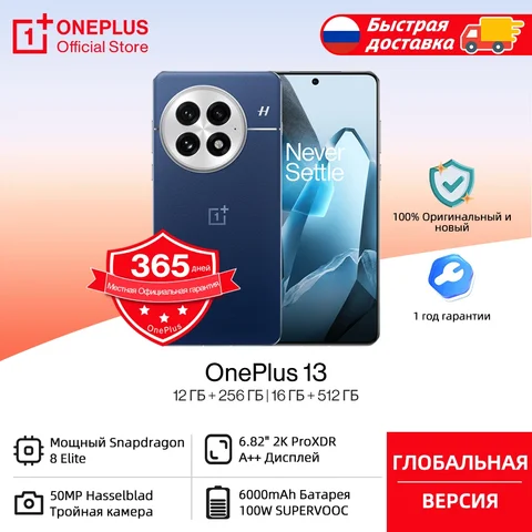 Смартфон OnePlus 13, 12ГБ ОЗУ, 256ГБ Памяти, Global — изображение продукта