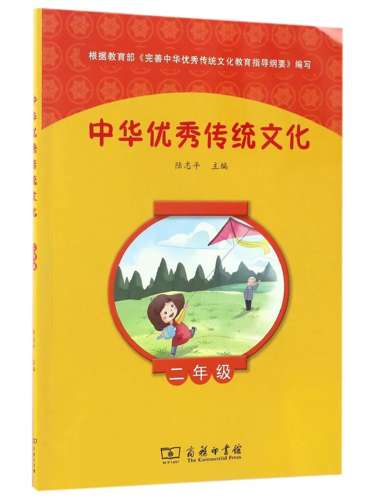 

Книга-учебник «Виншер»: Отличная традиционная китайская культура, 2 класс