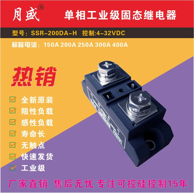 Single Phase Industrial Solid State Relay AC Controlled AC 300A High Power and High Current Contactless Relay