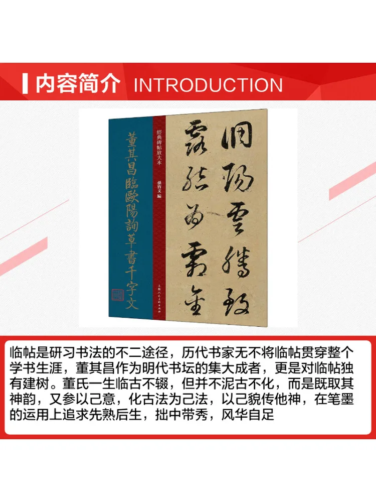 Book-Winshare Dong Qichang's Copy Of Ouyang Xun's Thousand Character Essay in Cursive Script