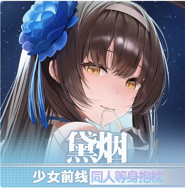 애니메이션 소녀 프론트 라인 DAI YAN 섹시한 다키마쿠라 포옹 바디 베개 케이스 커버, 베개 커버 쿠션 침구 선물, QYZY