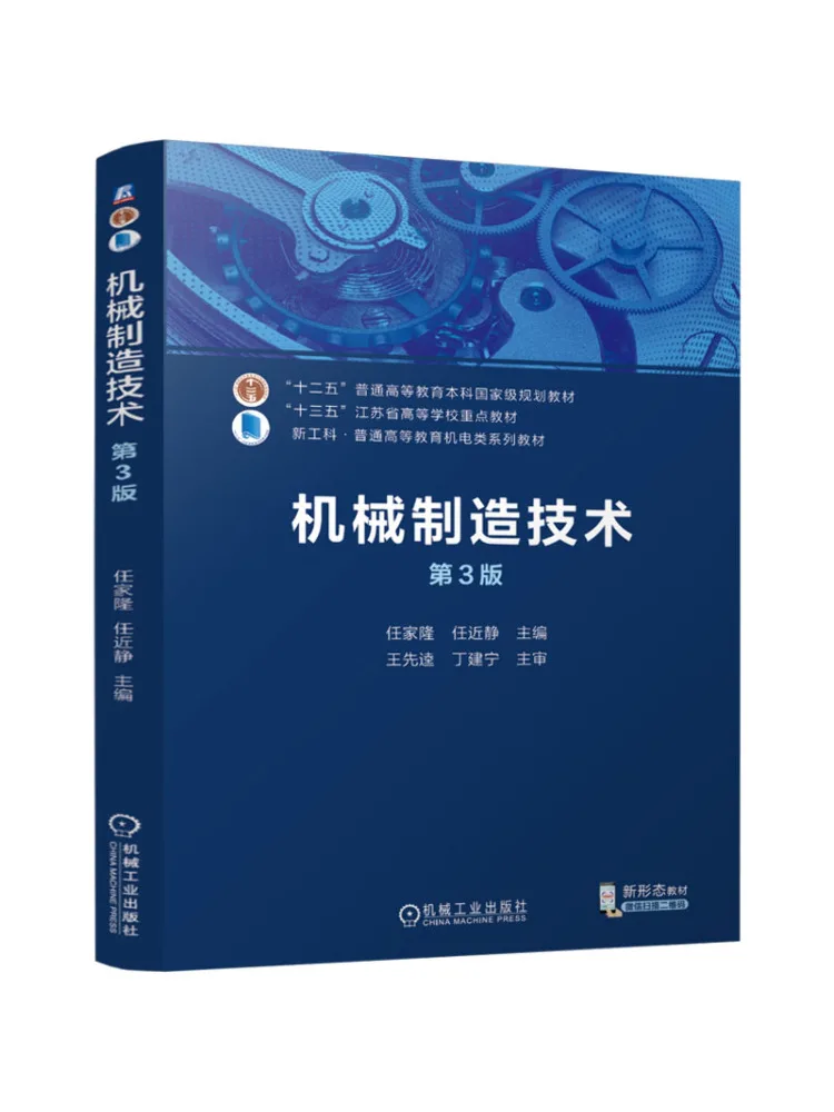 Book-Winshare Mechanical Manufacturing Technology 3rd Edition