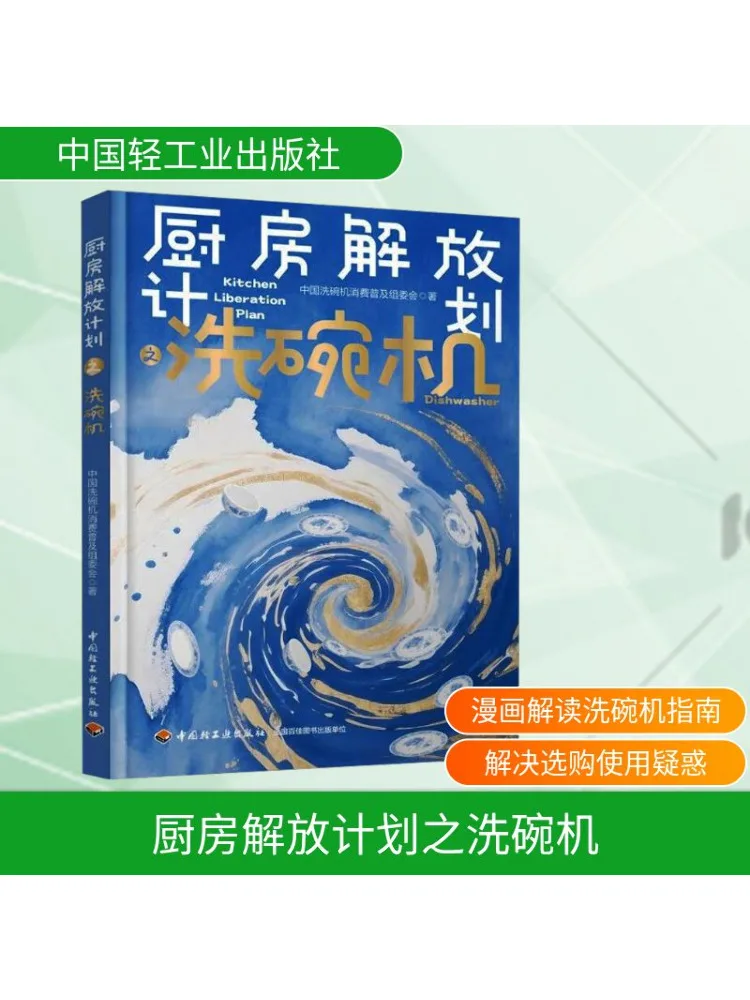 

Book-Winshare Kitchen Liberation Plan Посудомоечная машина