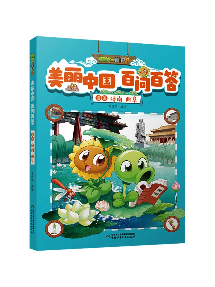 

Book-Winshare Plants Vs Zombies 2 Beautiful China Q A Comic Jinan Qufu