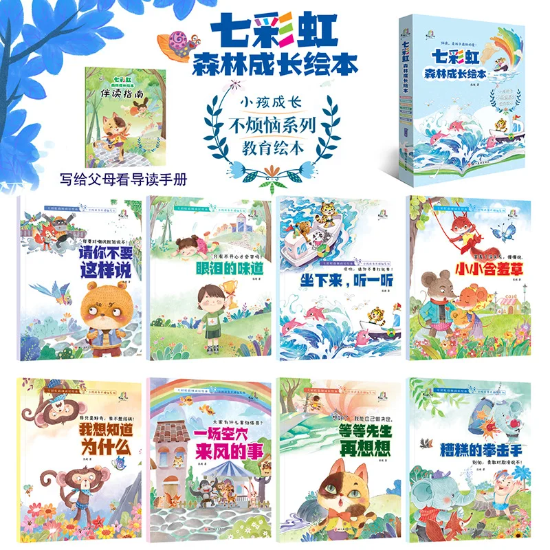 Children's Emotional Management Cultivates Growth, Reverse Commerce Education Picture Books, Bedtime Storybooks