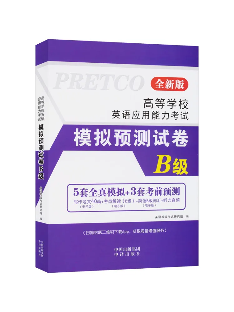 Book-Winshare 2026 English B Level Mock Test Paper