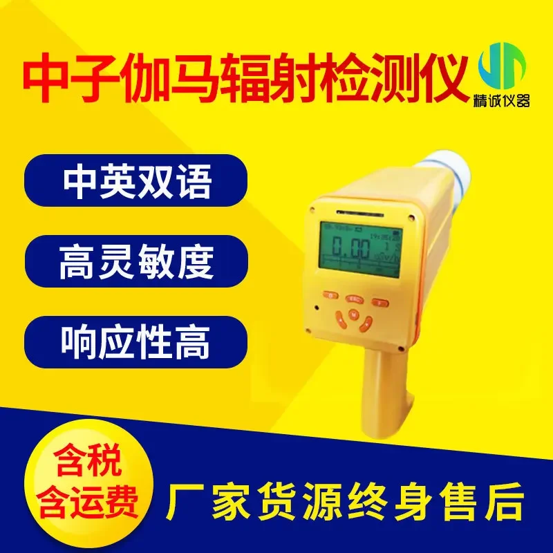 JH-NG neutron gamma radiation detector High-sensitivity radiation detector measures wide radiation meter