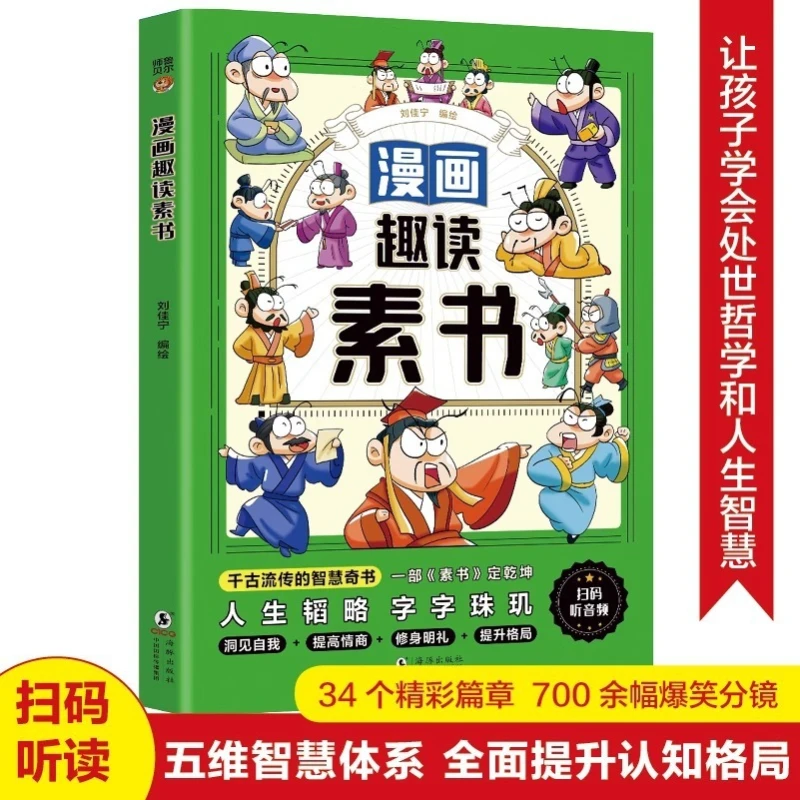 Comics Are Fun To Read in Plain Books, and Children Can Understand How To Read Smart Books on How To Deal with People and Things