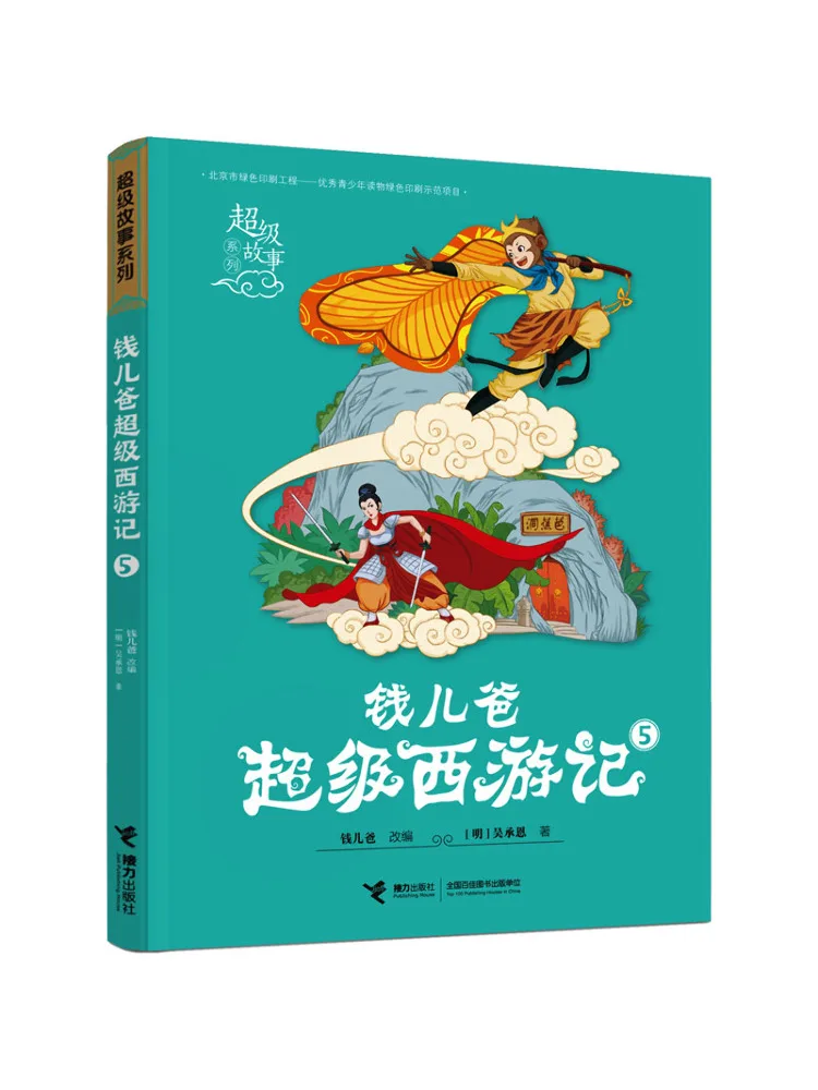 

Книга-Winshare Super Journey To the West от папы Цяньера 5.