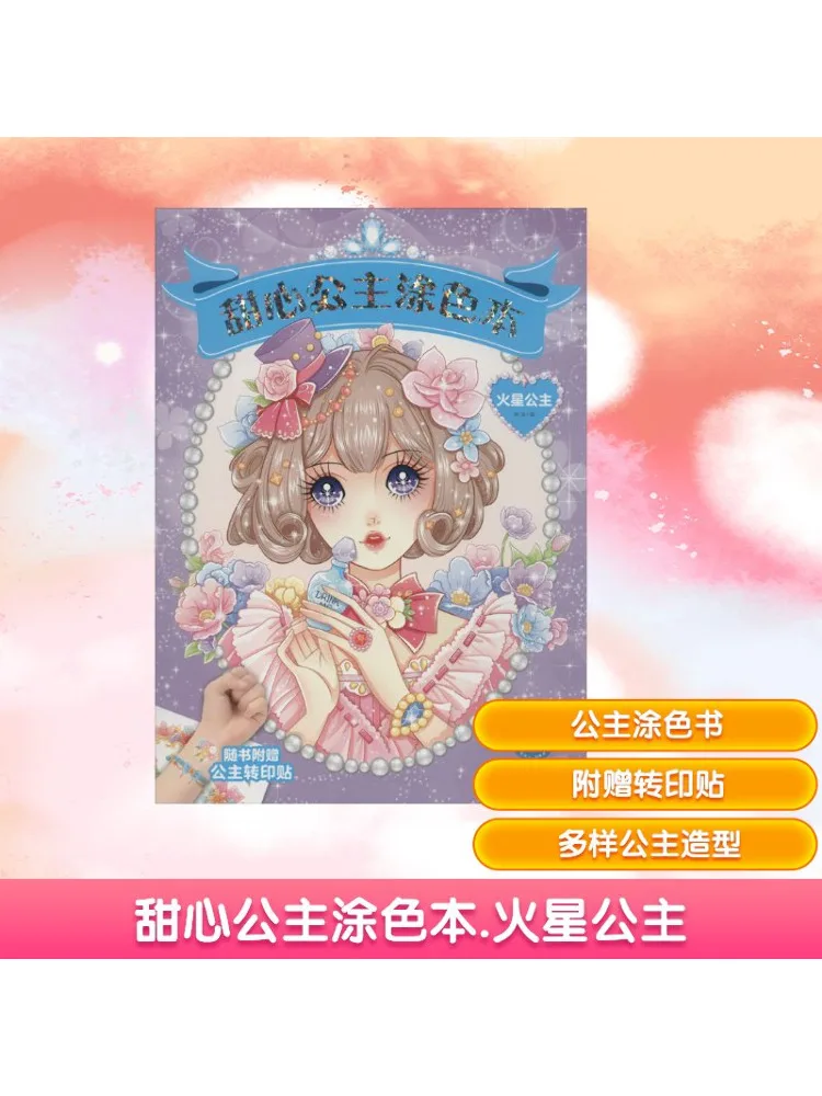 

Book-Winshare Sweetheart Princess Coloring Book Mars Princess