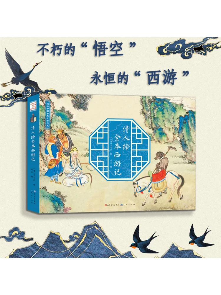 

Книга-Winshare Complete Illustrated Edition «Путешествие на Запад»