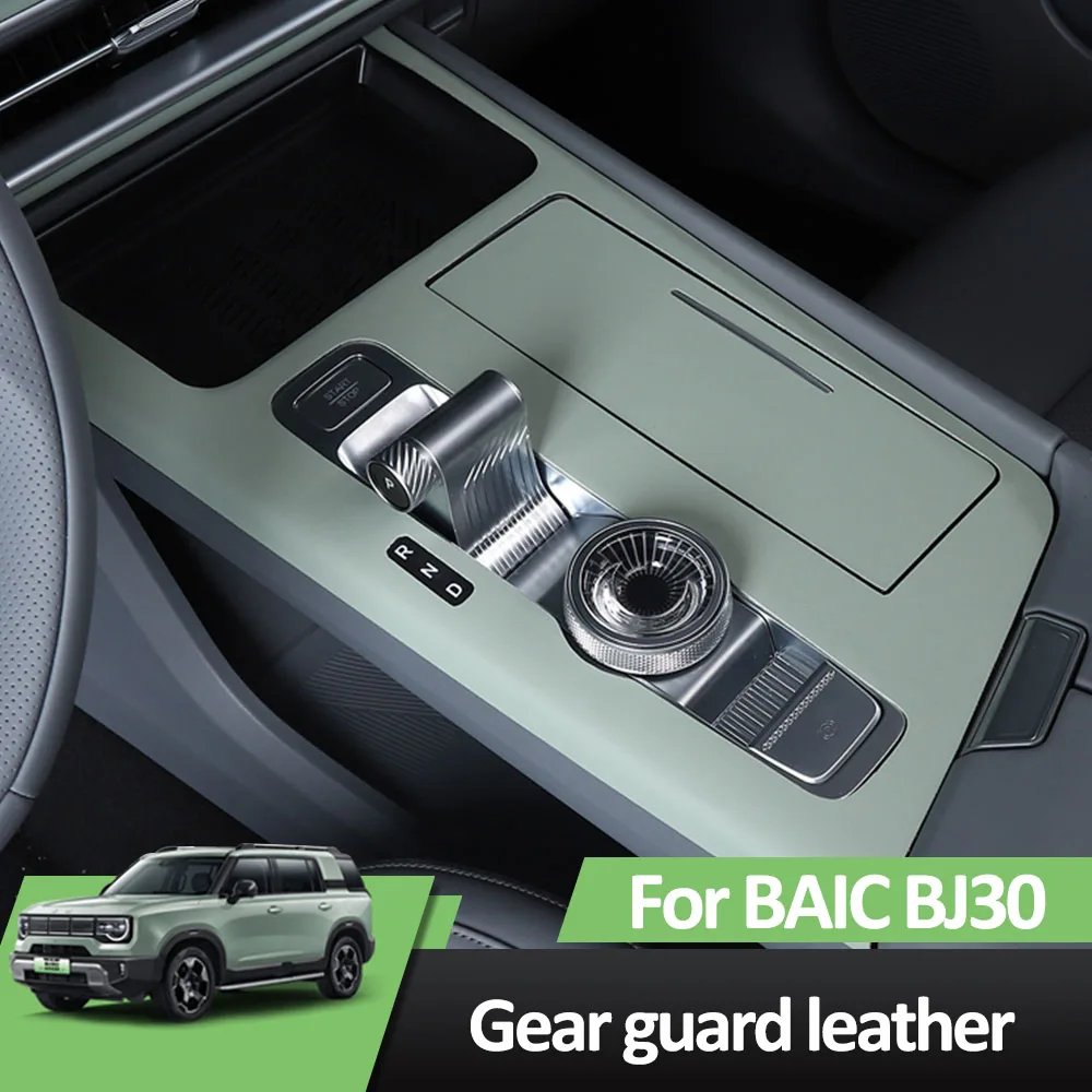 

Для BAIC BJ30 2024 2025 защитная наклейка на центральную консоль, принадлежности для модификации интерьера, кожаная наклейка для панели переключения передач