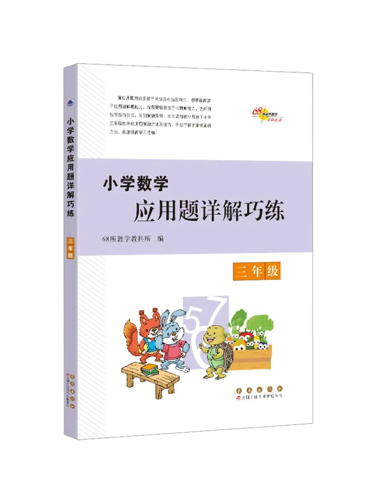 

Книга-Winshare Подробные объяснения и практика математических вопросов для начальной школы для класса 3.