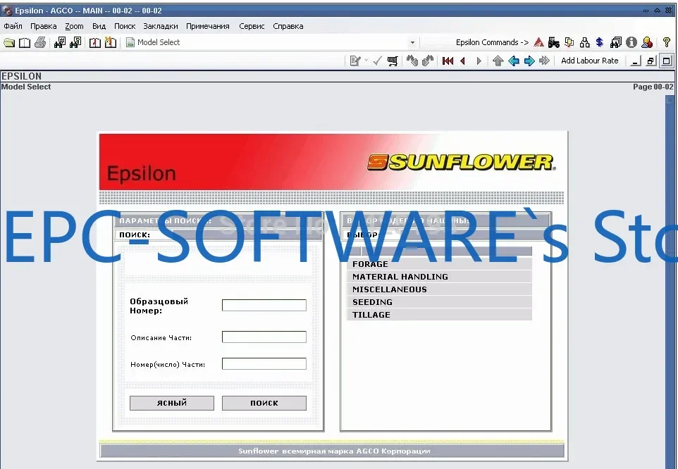 EPC-SOFTWARE Sunflower Spare Parts Books and Service Manuals 2022
