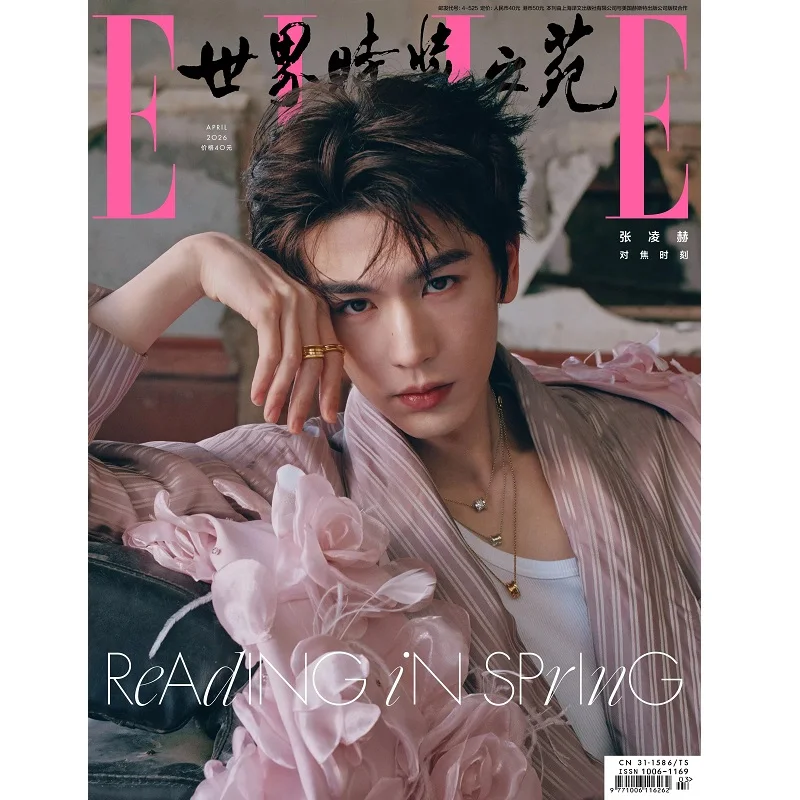 Zhang Linghe ELLE World Fashion Garden Magazine Kwiecień 2026 Chiński magazyn modowy z gwiazdami mody z fotokartami i plakatami — zdjęcie produktu 7