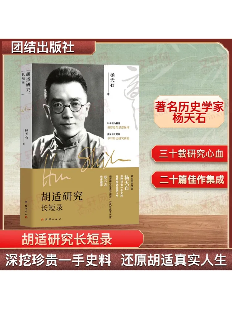 

Книга-Winshare Исследовательские заметки Ху Ши