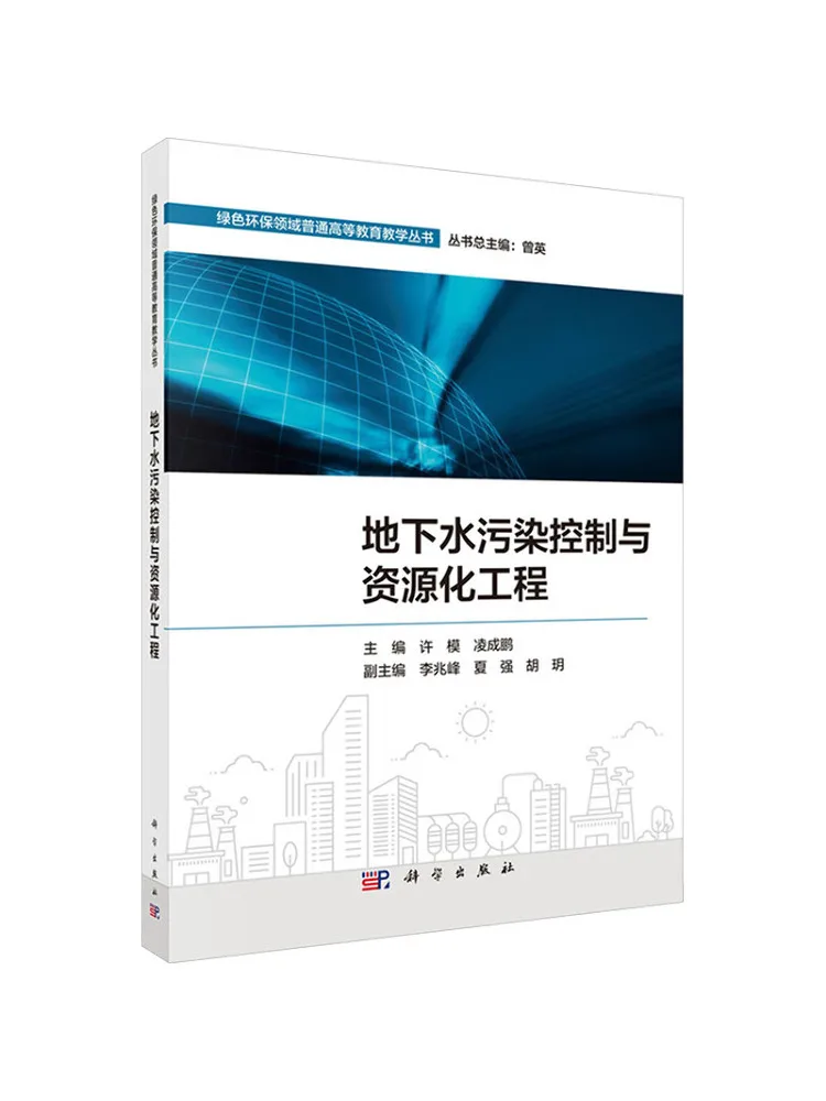 Book-Winshare Groundwater Pollution Control and Recycling Project