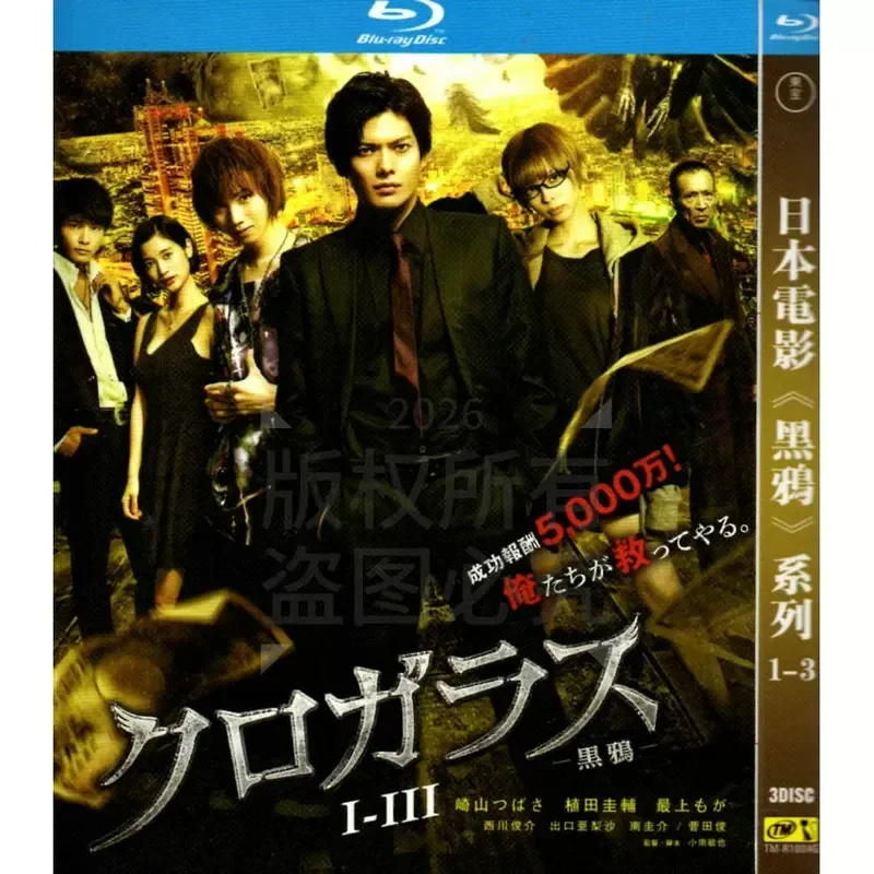 

Japanese Crime Drama Movies Black Crow Volumes 1 to 3 BD High Definition Blu ray 3 Discs