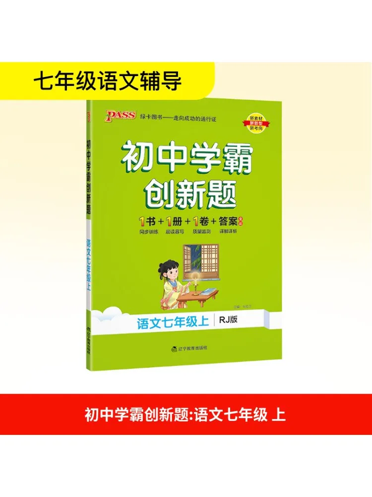

Book-Winshare Innovative Questions For Junior High School Masters in Chinese Language Seventh Grade 2025