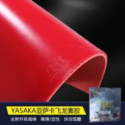 Yasaka Adhesive Set Flying Dragon Thunder Dragon Professional Edition Sesame Table Tennis Ball Rubber Ball Reverse Adhesive Set