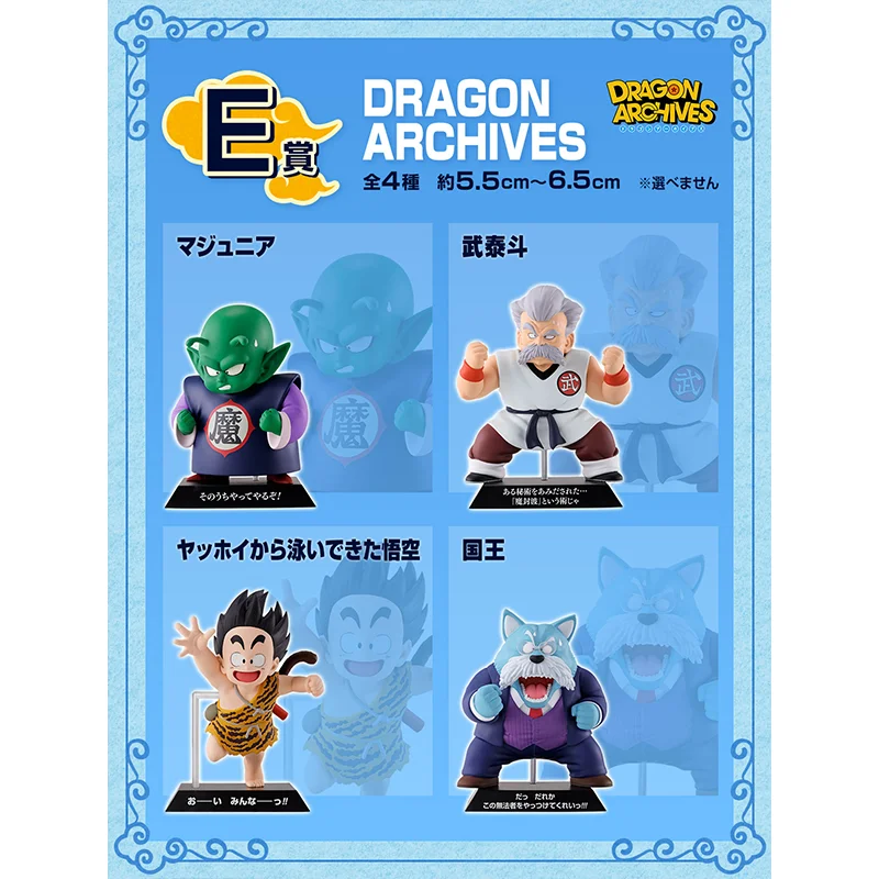 バンダイ-ドラゴンボールのアクションおもちゃ,元寺院,雲の上の図書館,王の姿,4個セット