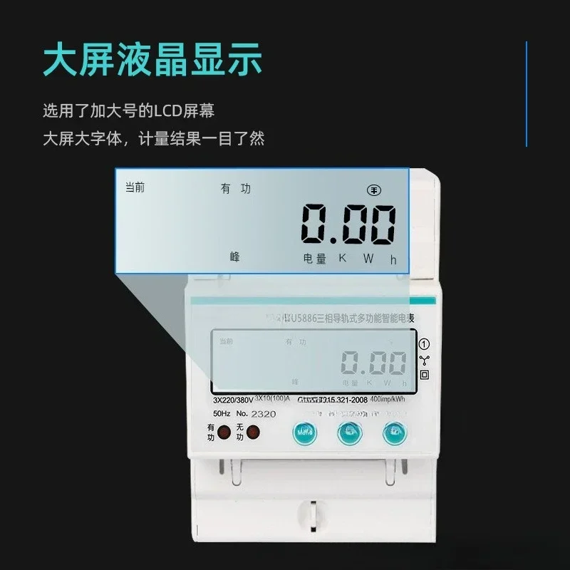 three-phase four-wire multi-function intelligent remote meter reading 485 communication 380V guide rail meter