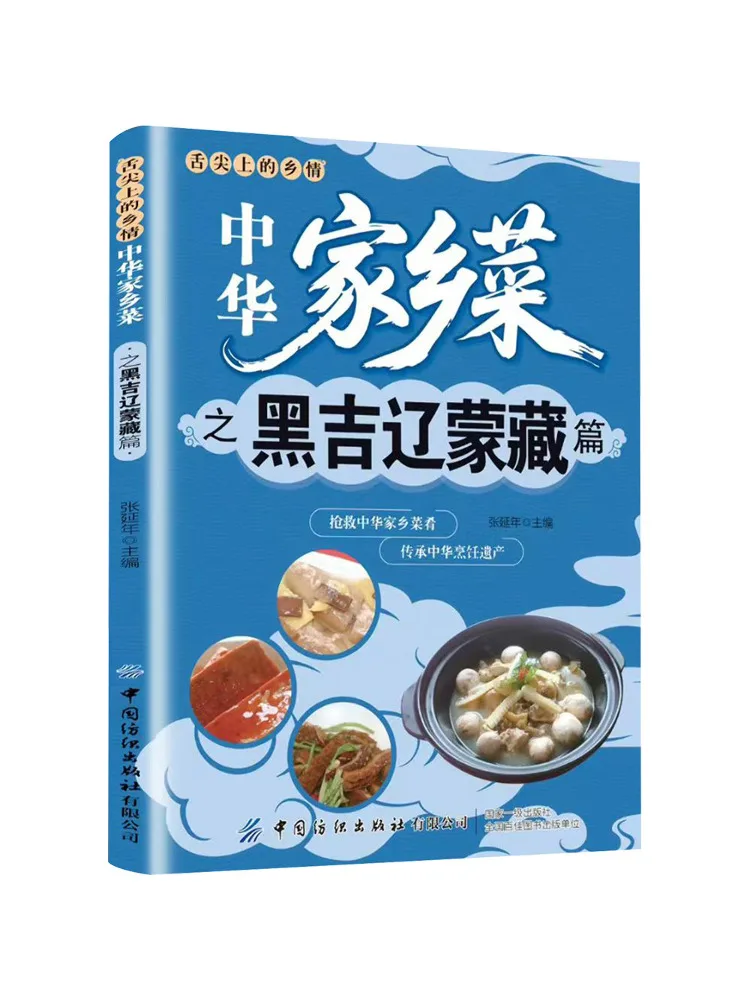 Book-Winshare Chinese Home Cuisine Heilongjiang Jilin Liaoning Inner Mongolia and Tibet Edition