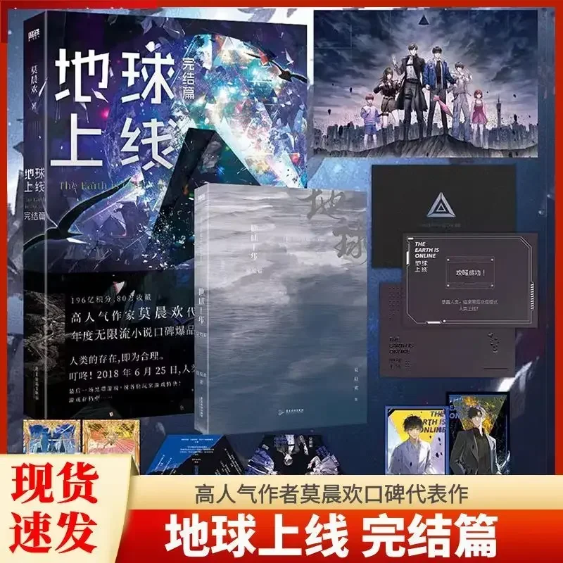 

The earth line 5 finale to end the Mo Chenhuan infinite flow of youth mystery novel entity book