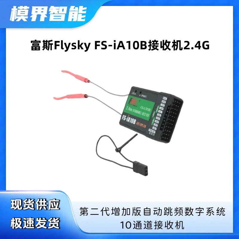 Spot wholesale Fusi Flysky IA10B model aircraft accessories 10 channel receiver FS-IA10B receiver