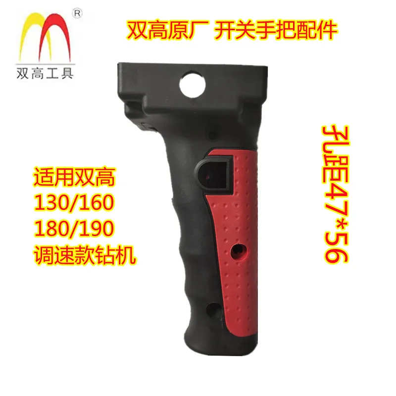 2PCS Double high water drilling rig switch handle 13680190 universal rubber-coated boutique grip adjustable speed