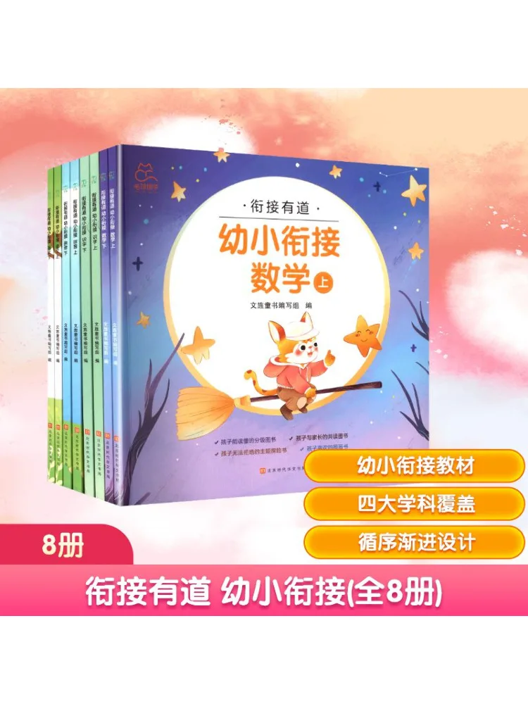 Book-Winshare シームレスな移行 幼稚園から小学校への移行 8 冊セット