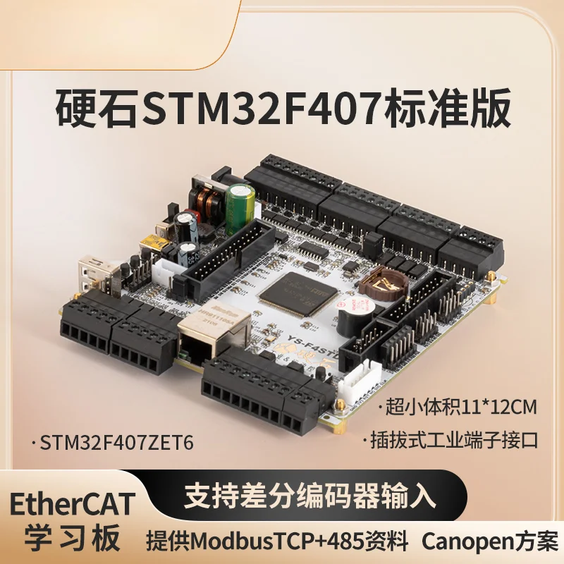 

hard stone development board STM32F407ZET6 differential input, motor closed-loop control EtherCAT learning