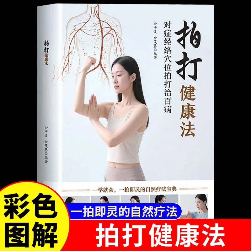 

Beating The Health Method To Treat Various Diseases with Targeted Meridian and Acupoint Beating Color Illustrations