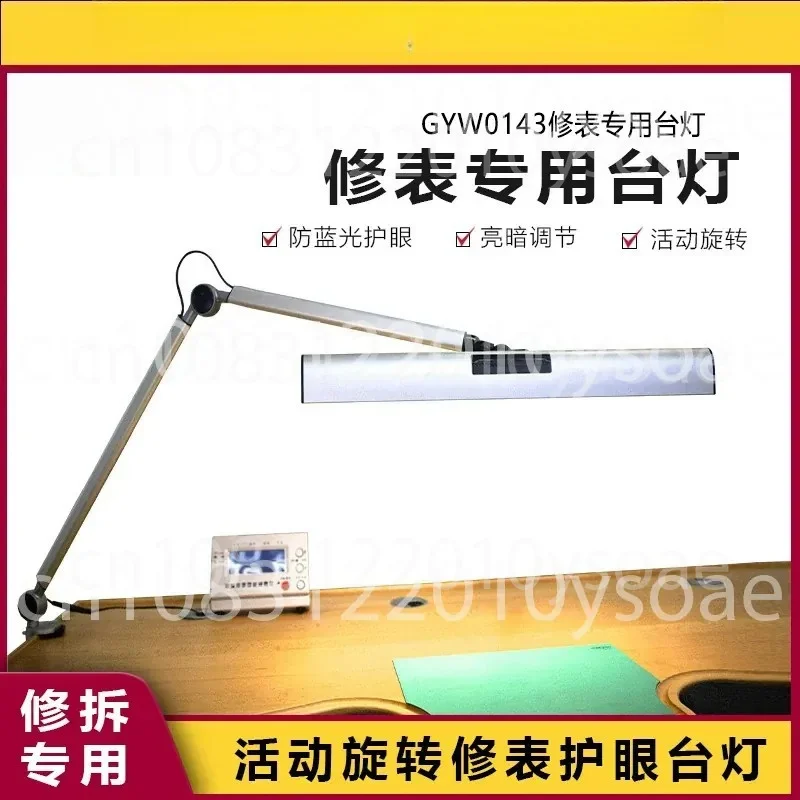 Special Desk Lamp for Watch Repair, Eye Protection Desk Lamp for Watch Repair, Anti-myopia and Anti-blue Light Rotating Long
