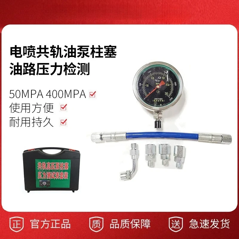 EFI common rail oil pump plunger high pressure oil circuit pressure detection tool pressure gauge 250-600mpa