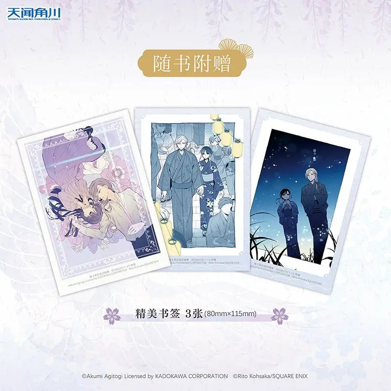 Meine wunderbare Hochzeit. 1/3 Bände. Happy Wedding Romance Comic-Buch