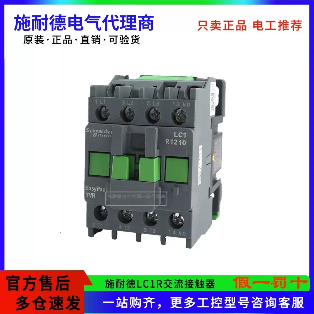 Genuine Schneider AC contactor LC1R1201 18 25 3210 40 95M5N normally open and normally closed 220V