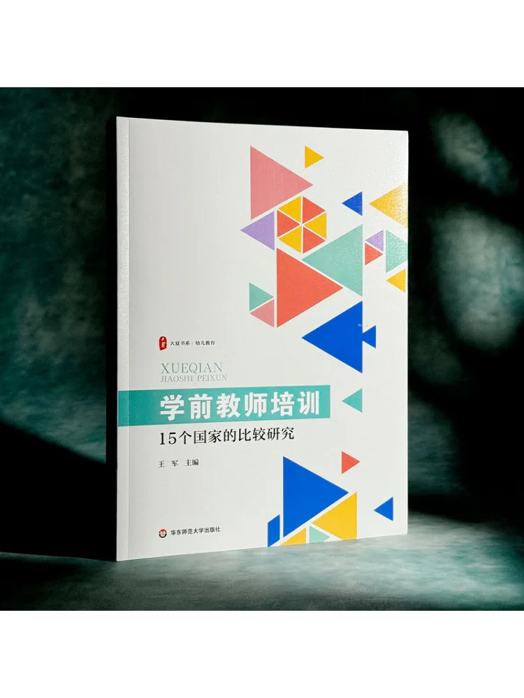Book-Winshare Daxia Book Series Preschool Teacher Training Comparative Research in 15 Countries
