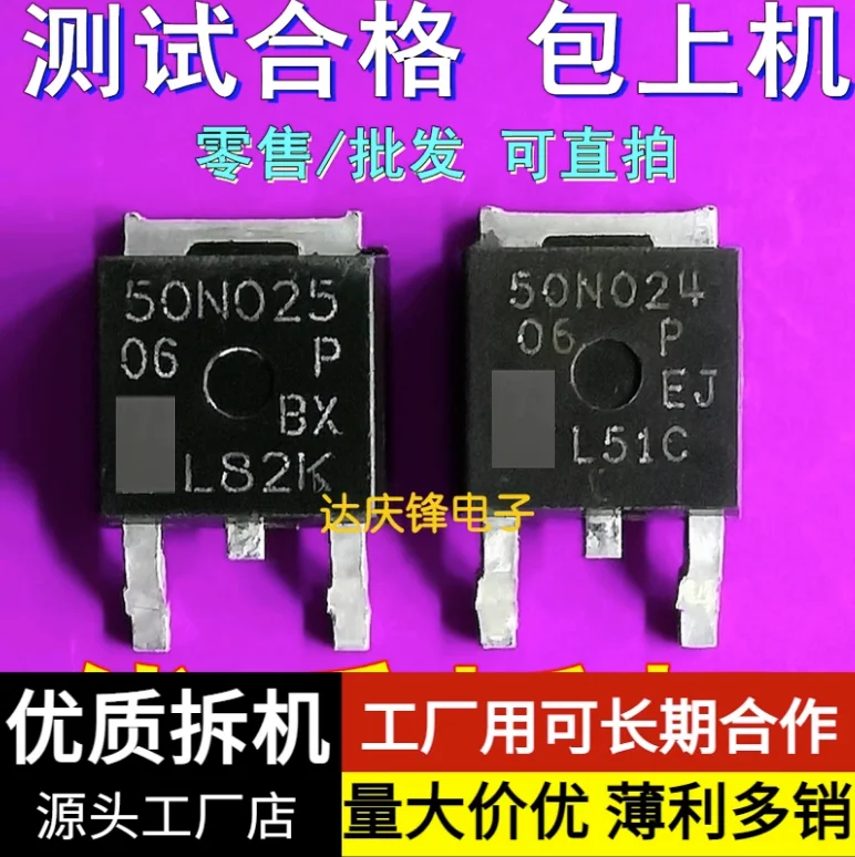 

10pcs/1lot:Used Triode 50N024-06P 50N025-06P 50n024 50n025 TO-252 MOS transistor