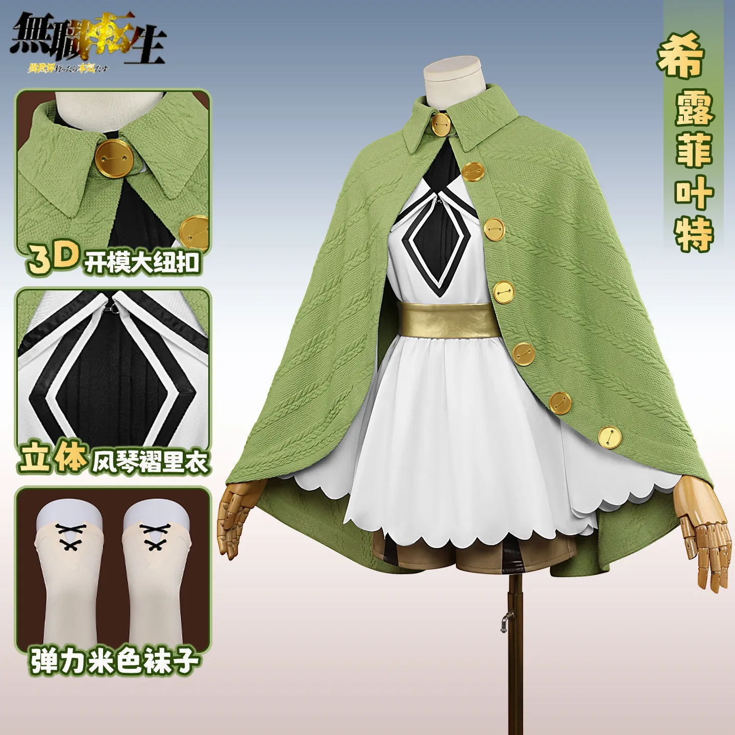 Mushoku Tensei Sylphiette Cosplay Costume Women Anime Role‑Play Fancy Dress Full Set Halloween Christmas Party Outfit