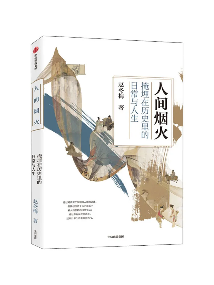 

Book-Winshare Human Fireworks Daily Life and Life Buried in History