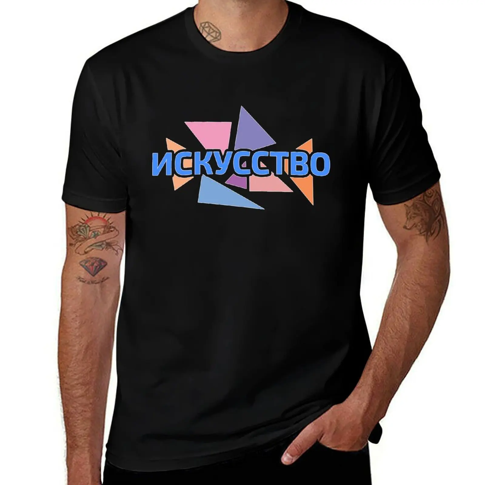 Russian language Cyrillic script word meaning 'ART' against pastel coloured triangles T-Shirt