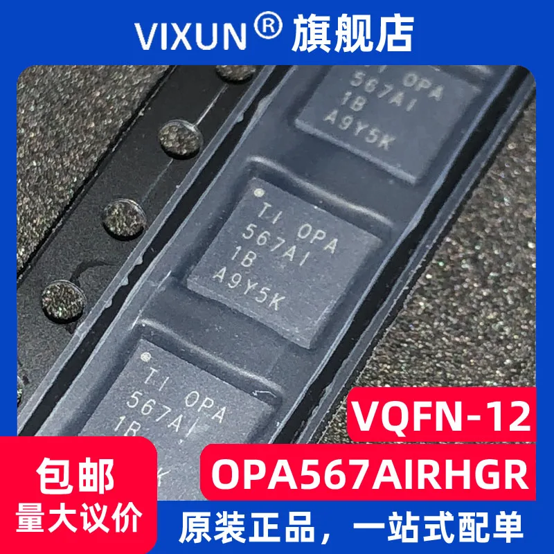 OPA567AIRHGR OPA567AI VQFN-12  1.2MHz      10PCS